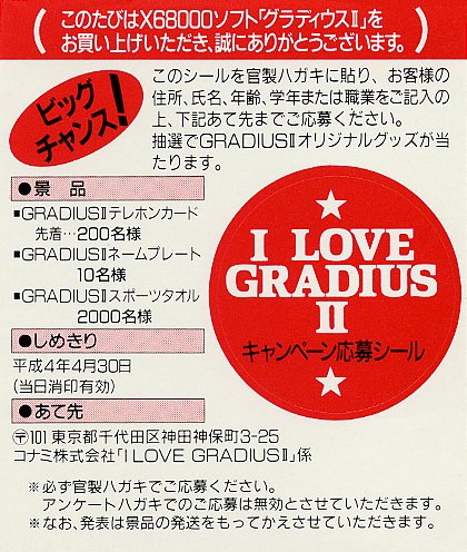 I Love Gradius Sticker